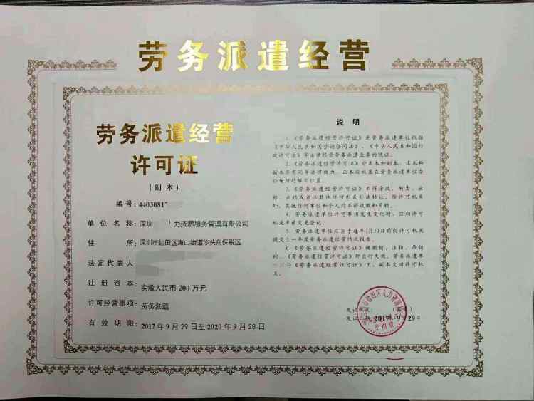 天长劳务派遣经营许可证与培训公司服务指南