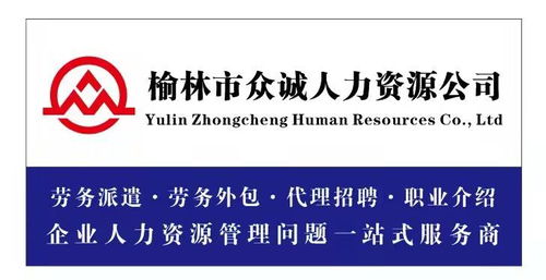 榆林劳务派遣与社保代理的核心优势与专业服务解析