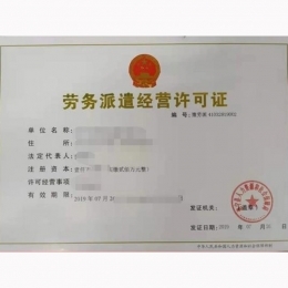 劳务派遣许可证与劳务派遣服务的全面解析